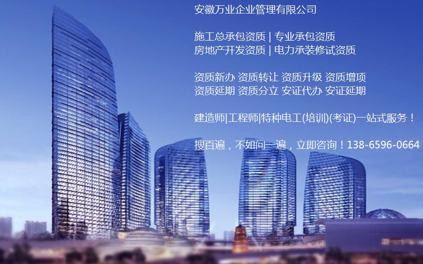 安徽建筑業(yè)企業(yè)資質辦理 如何提升資質辦理效率？