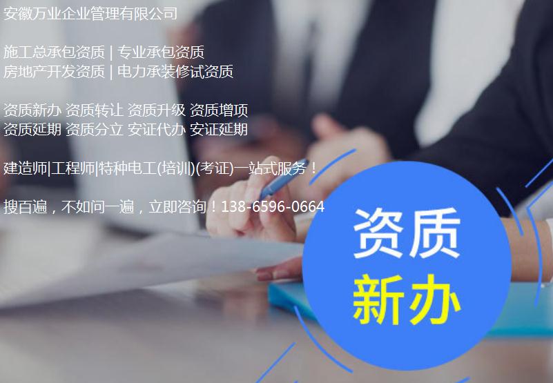 淮南建筑資質(zhì)轉(zhuǎn)讓時，如何進行資質(zhì)剝離