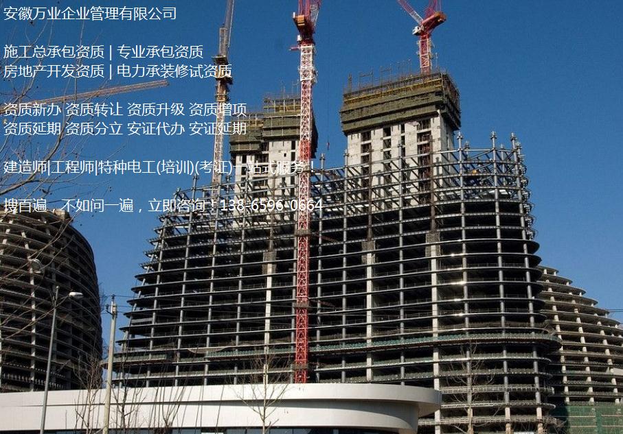 安徽建筑企業(yè)辦理資質(zhì)之前，要不要先注冊(cè)公司