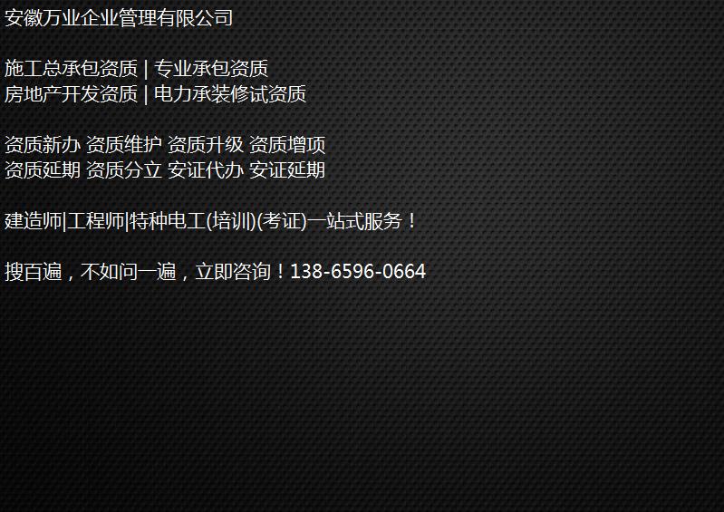 合肥公司資質(zhì)辦理升級(jí)需要走什么流程？