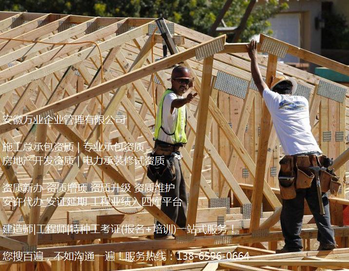 在安徽辦理資質(zhì)增項(xiàng)，你必須要了解這些