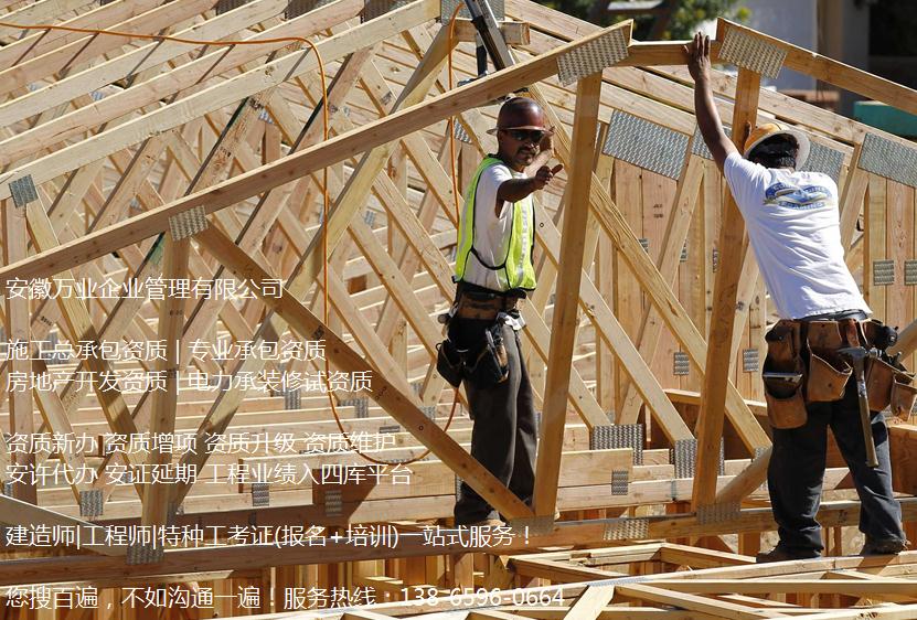  安徽建筑資質(zhì)代辦費用包括哪些？付款方式是怎樣的？