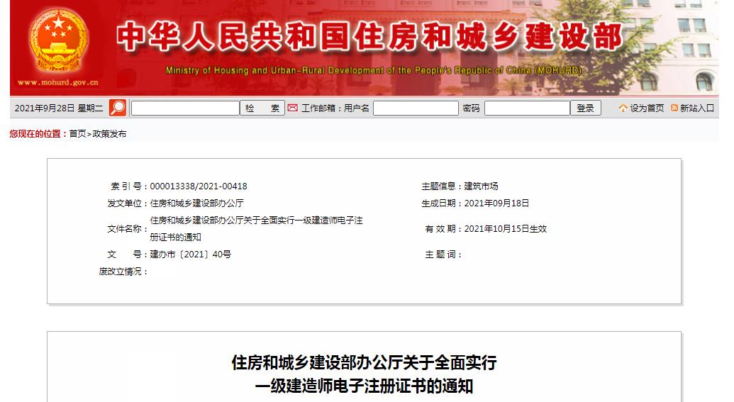 一級(jí)建造師實(shí)行電子證書(shū)，明年開(kāi)始紙質(zhì)證書(shū)作廢