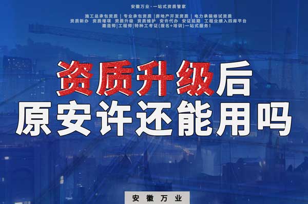 資質(zhì)升級后，原來的安許是不可以使用了