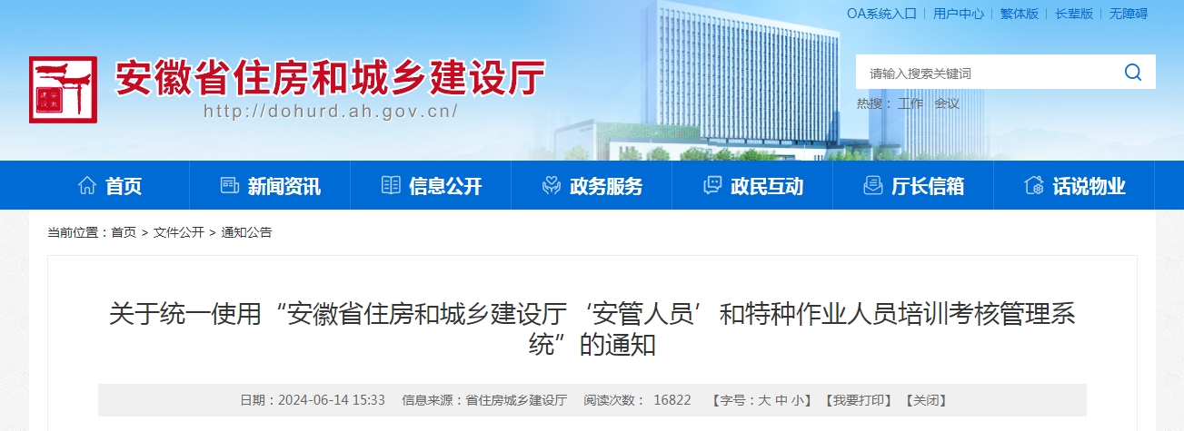 安徽省安全員特種工考試改革，6.21新系統(tǒng)正式啟用